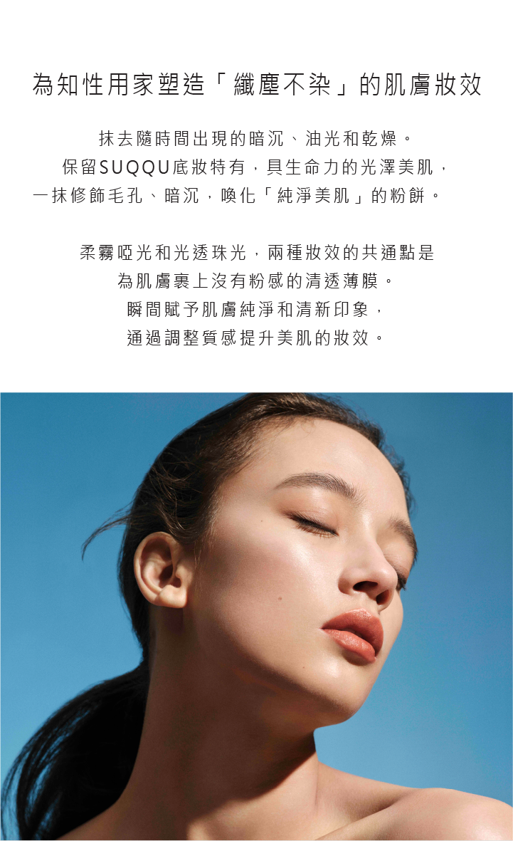 GLOW SETTING POWDER, SOFT MATTE SETTING POWDER, SUQQU晶采光透定妝蜜粉餅,SUQQU晶采輕霧定妝蜜粉餅