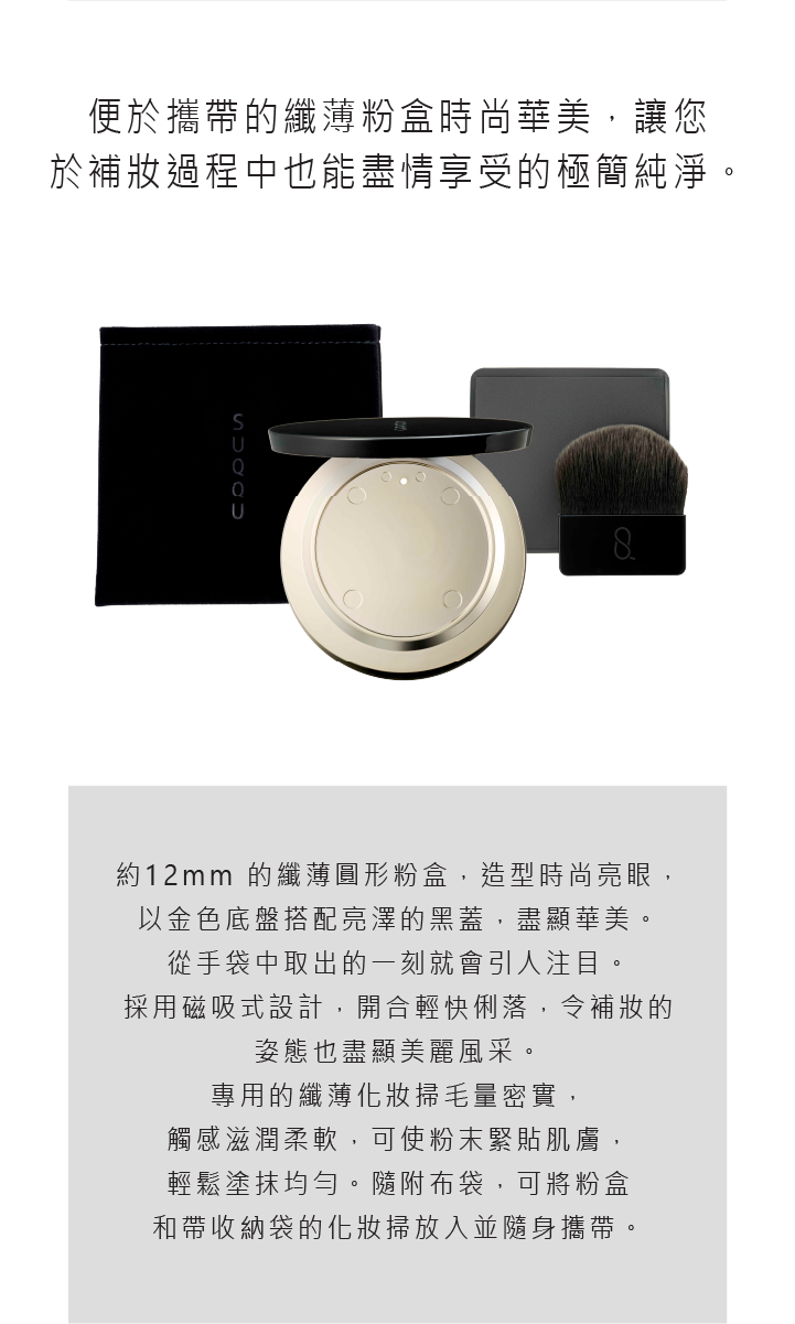 GLOW SETTING POWDER, SOFT MATTE SETTING POWDER, SUQQU晶采光透定妝蜜粉餅,SUQQU晶采輕霧定妝蜜粉餅