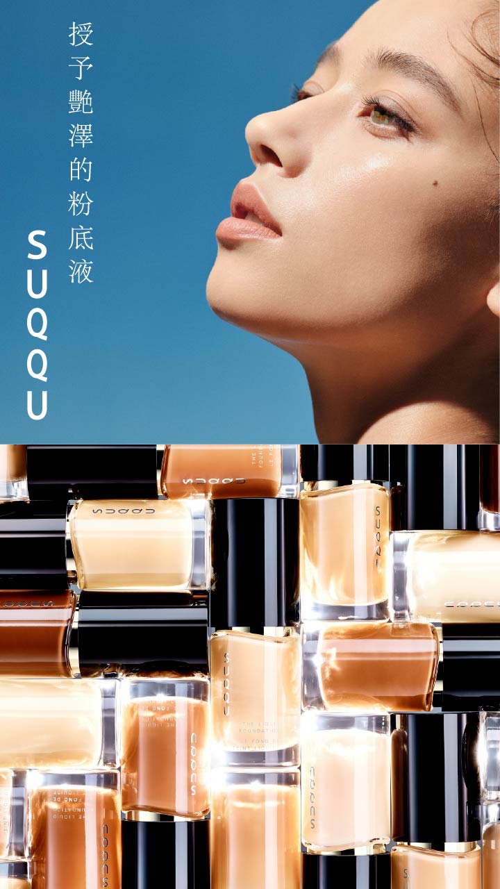 授予艷澤的粉底液 THE LIQUID FOUNDATION
