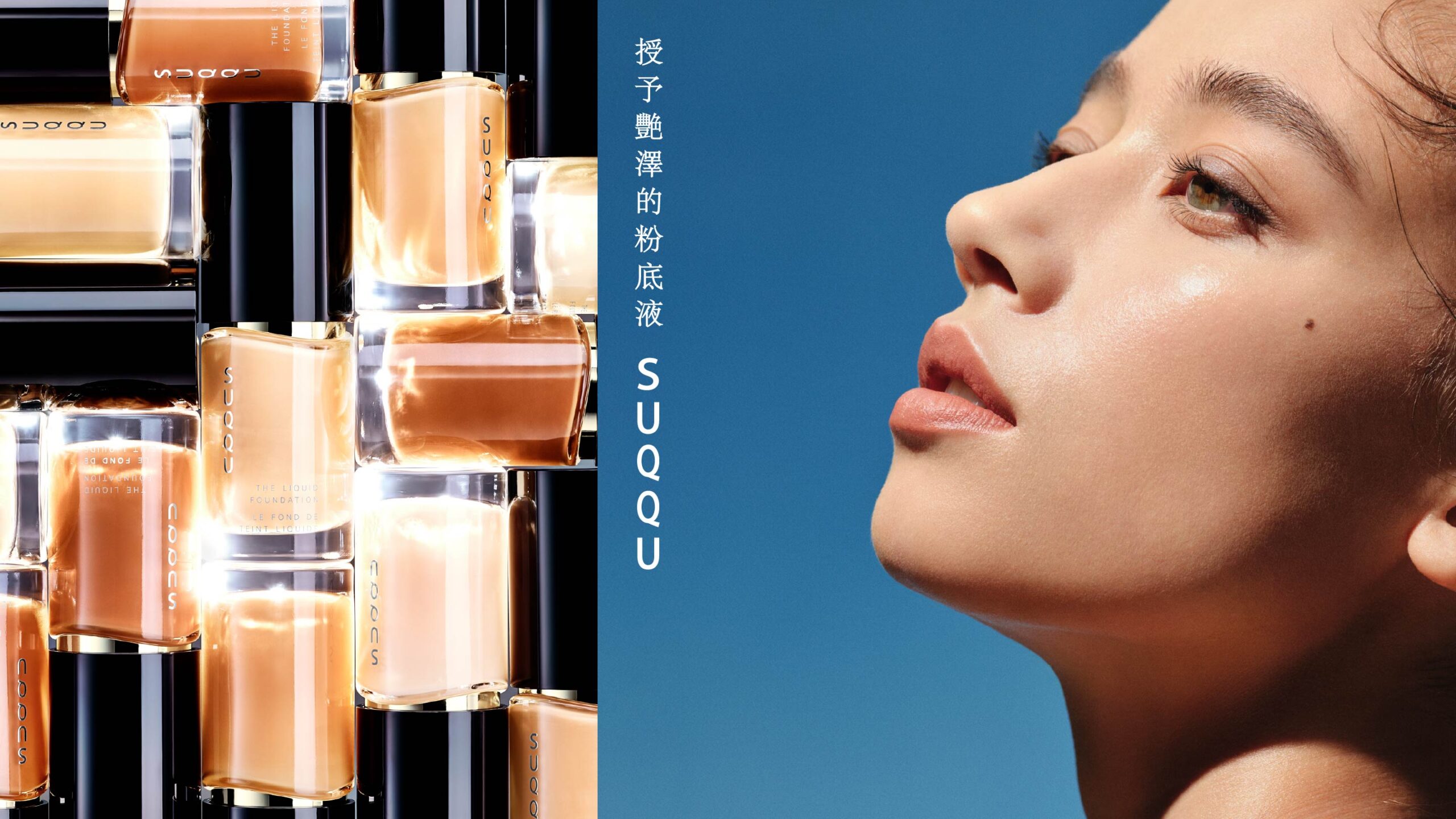 授予艷澤的粉底液 THE LIQUID FOUNDATION