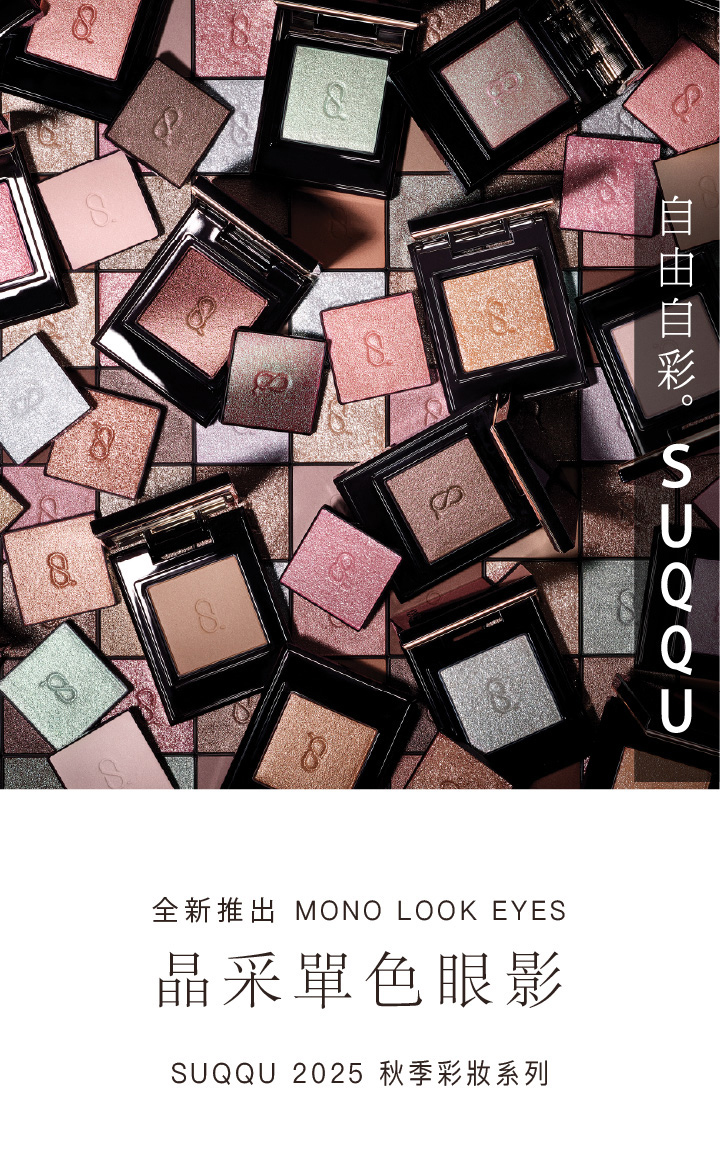 MONO LOOK EYES 晶采單色眼影