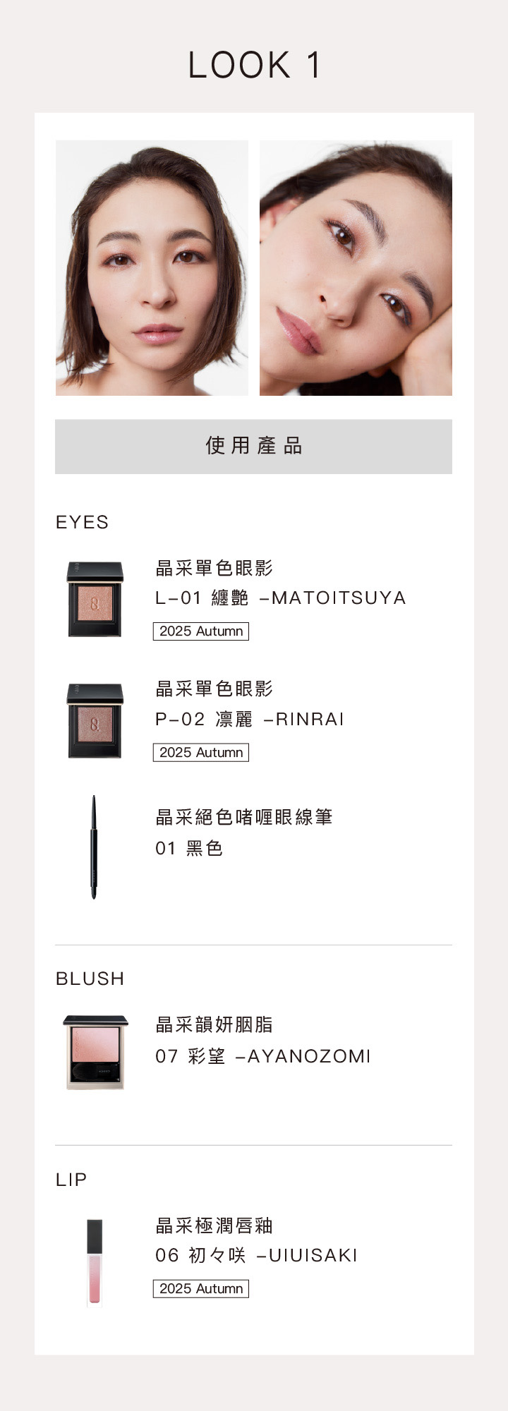MONO LOOK EYES 晶采單色眼影