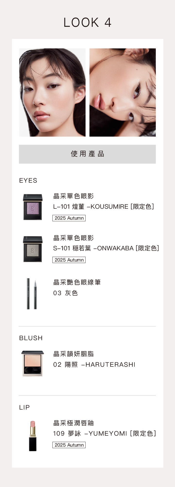 MONO LOOK EYES 晶采單色眼影