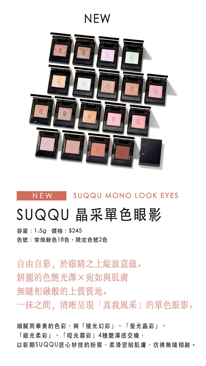 MONO LOOK EYES 晶采單色眼影