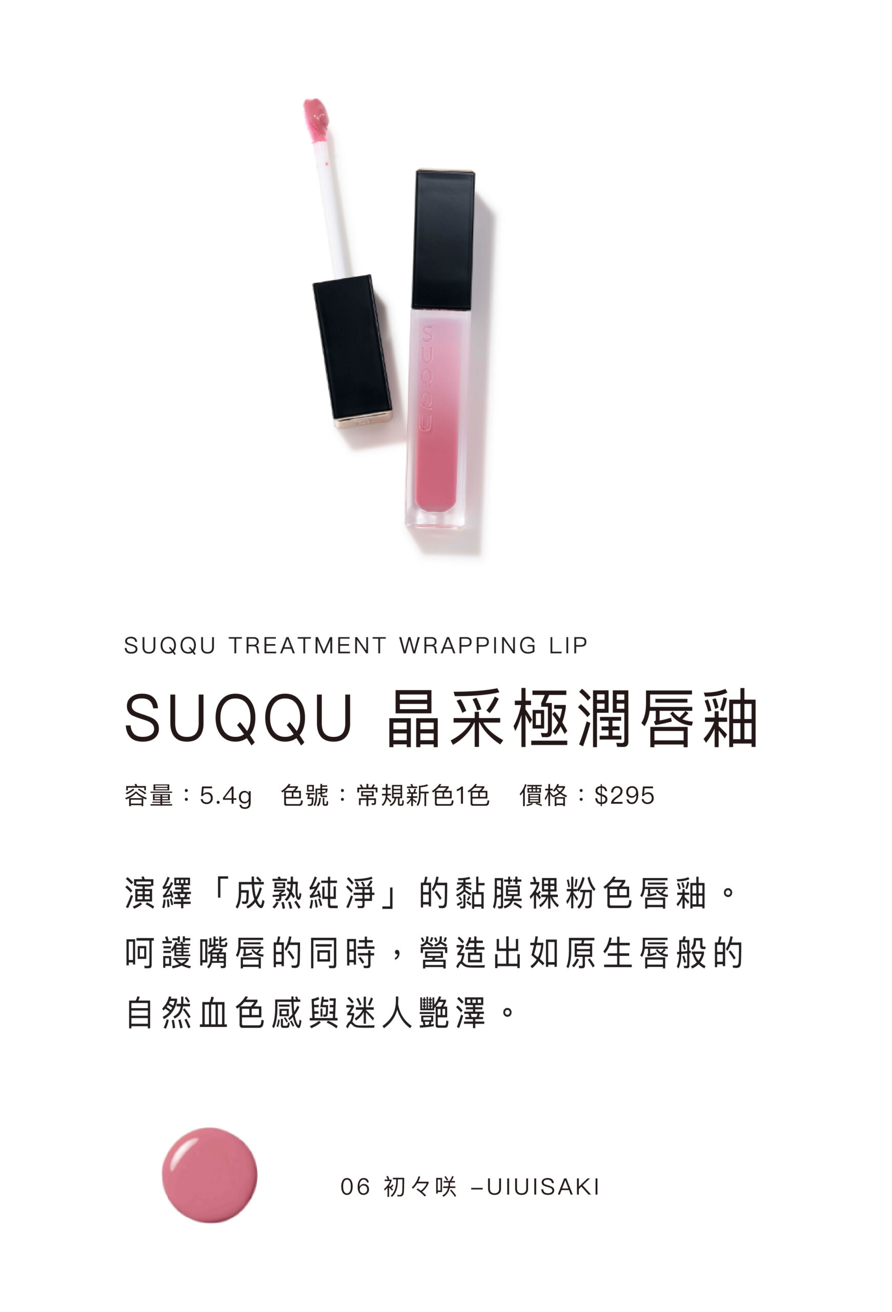 秋季彩妝系列 晶采極潤唇釉