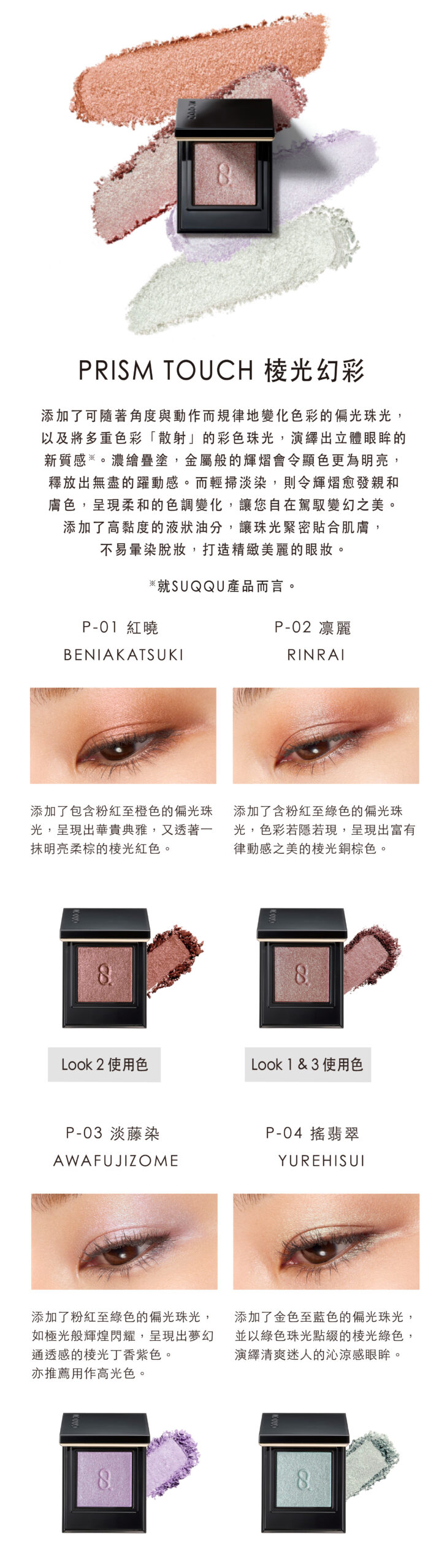 MONO LOOK EYES 晶采單色眼影