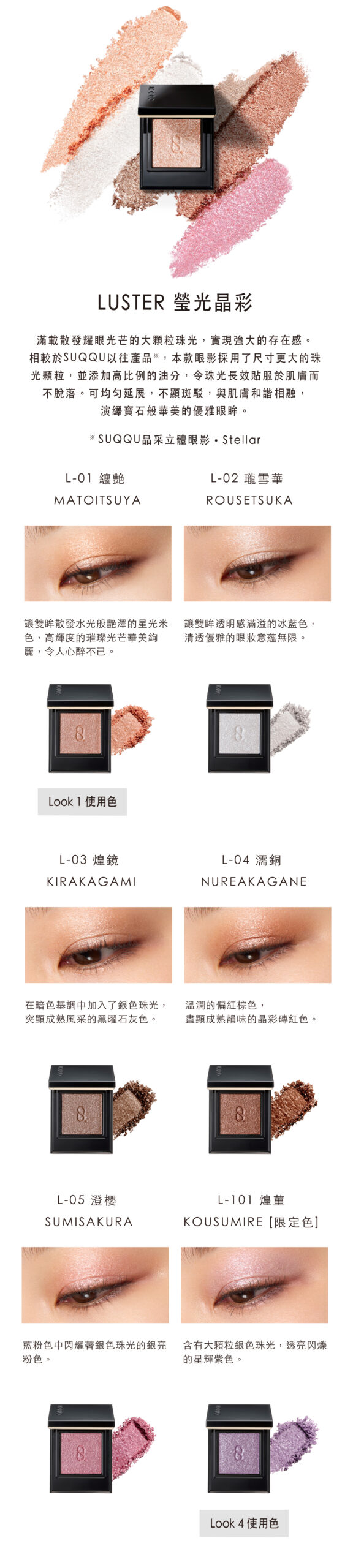 MONO LOOK EYES 晶采單色眼影