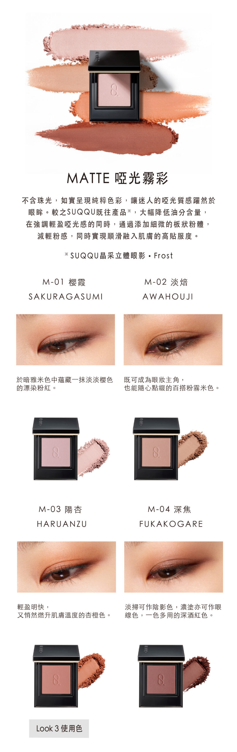MONO LOOK EYES 晶采單色眼影