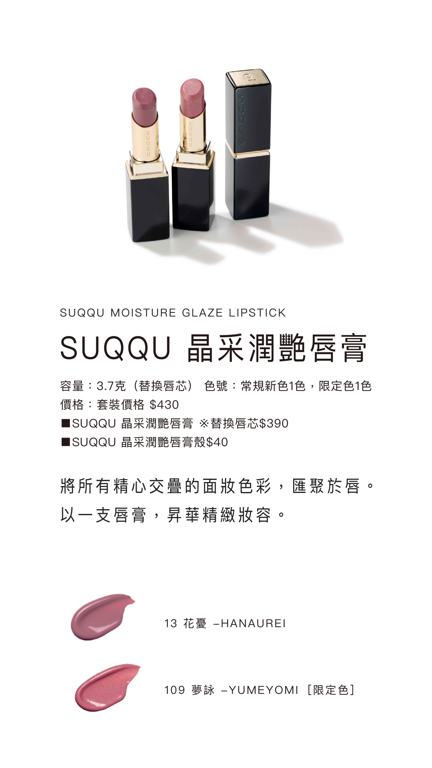 秋季彩妝系列 晶采潤艷唇膏