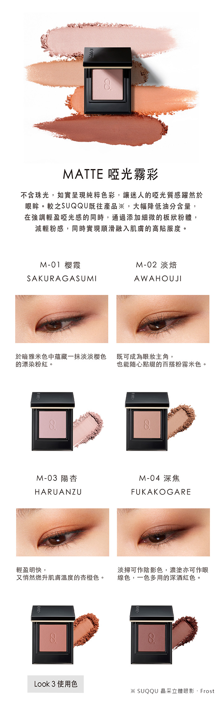 MONO LOOK EYES 晶采單色眼影