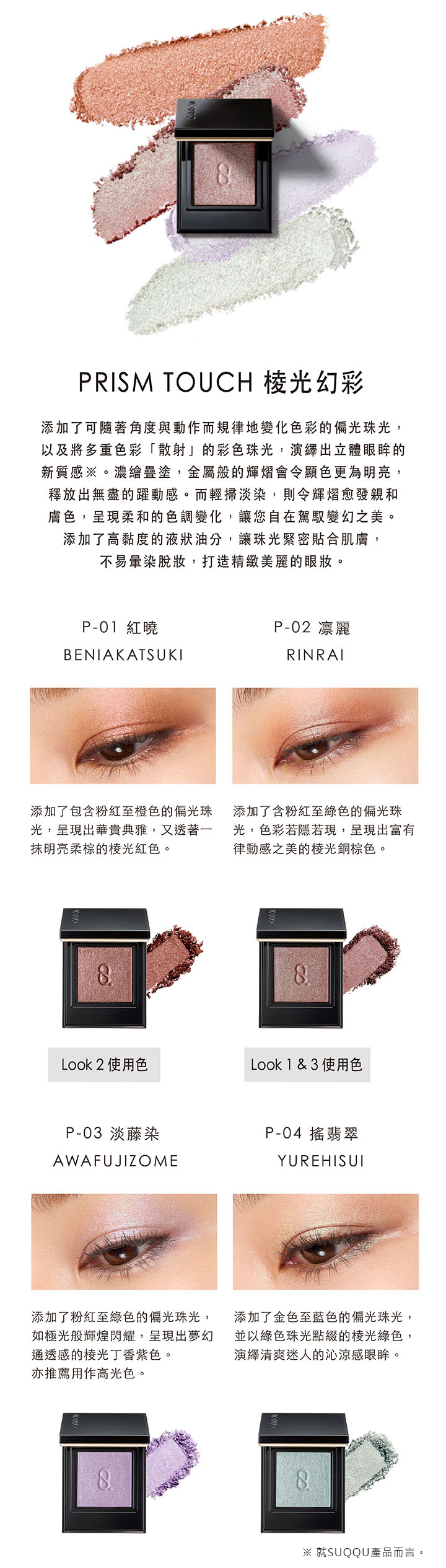 MONO LOOK EYES 晶采單色眼影