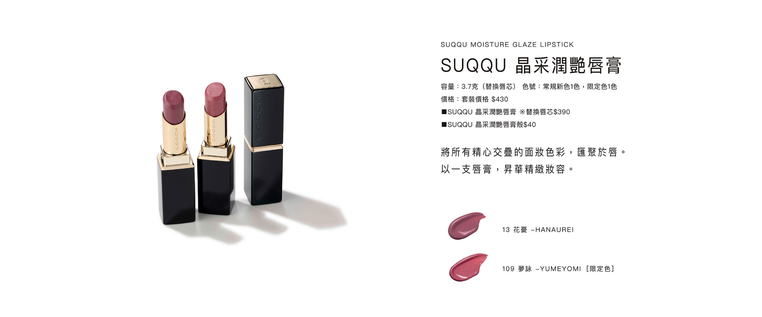 秋季彩妝系列 晶采潤艷唇膏