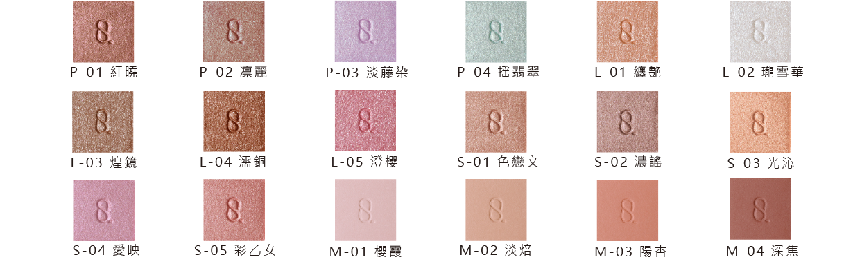 MONO LOOK EYES 晶采單色眼影