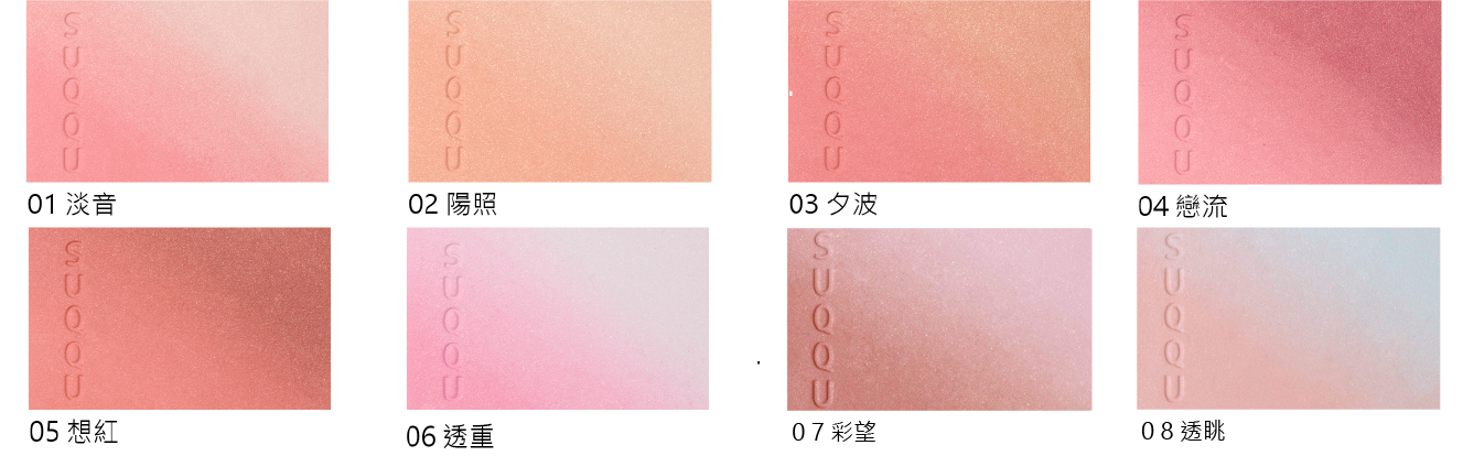 BLURRING COLOR BLUSH 晶采韻妍胭脂 ​