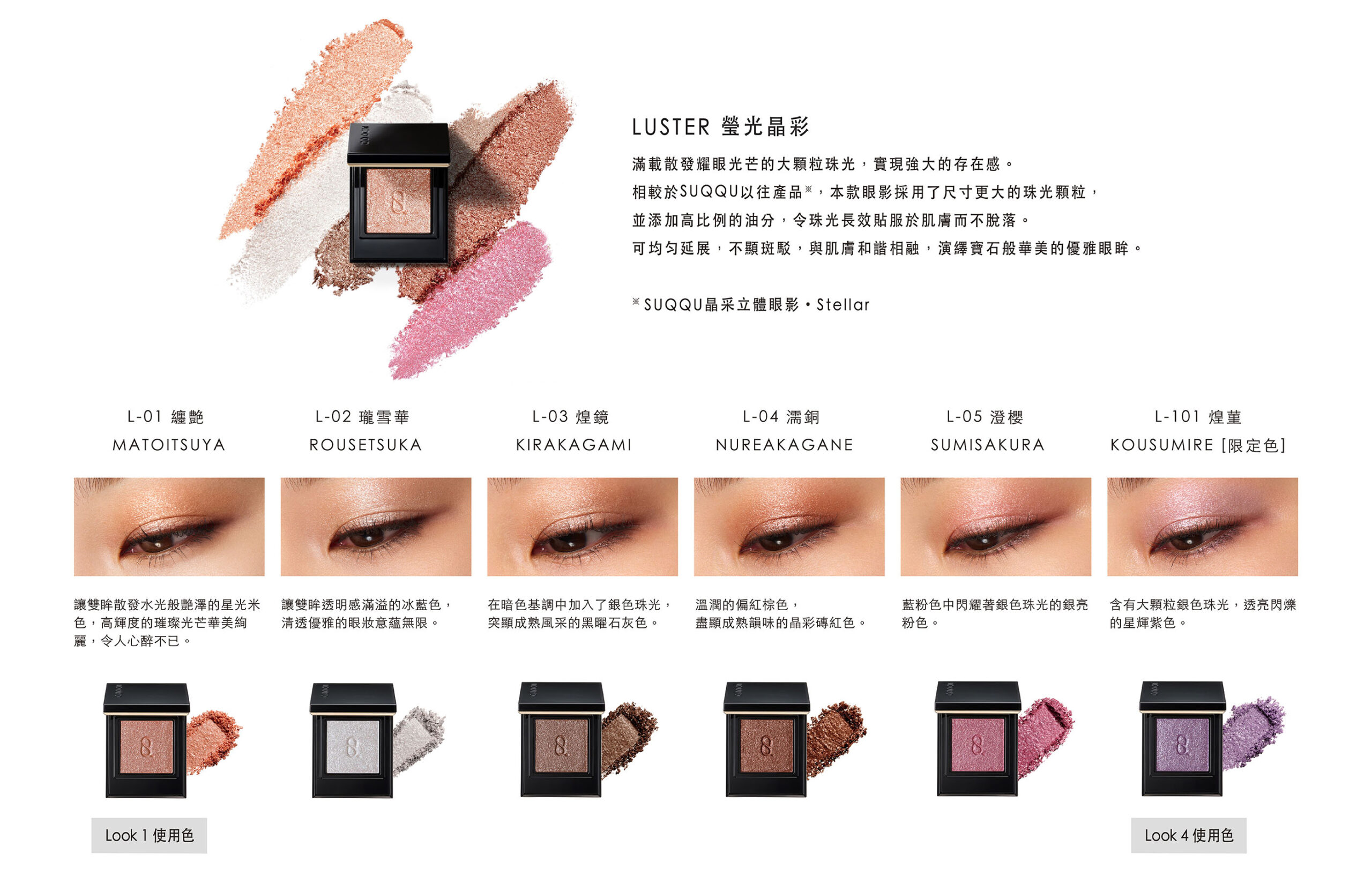 MONO LOOK EYES 晶采單色眼影