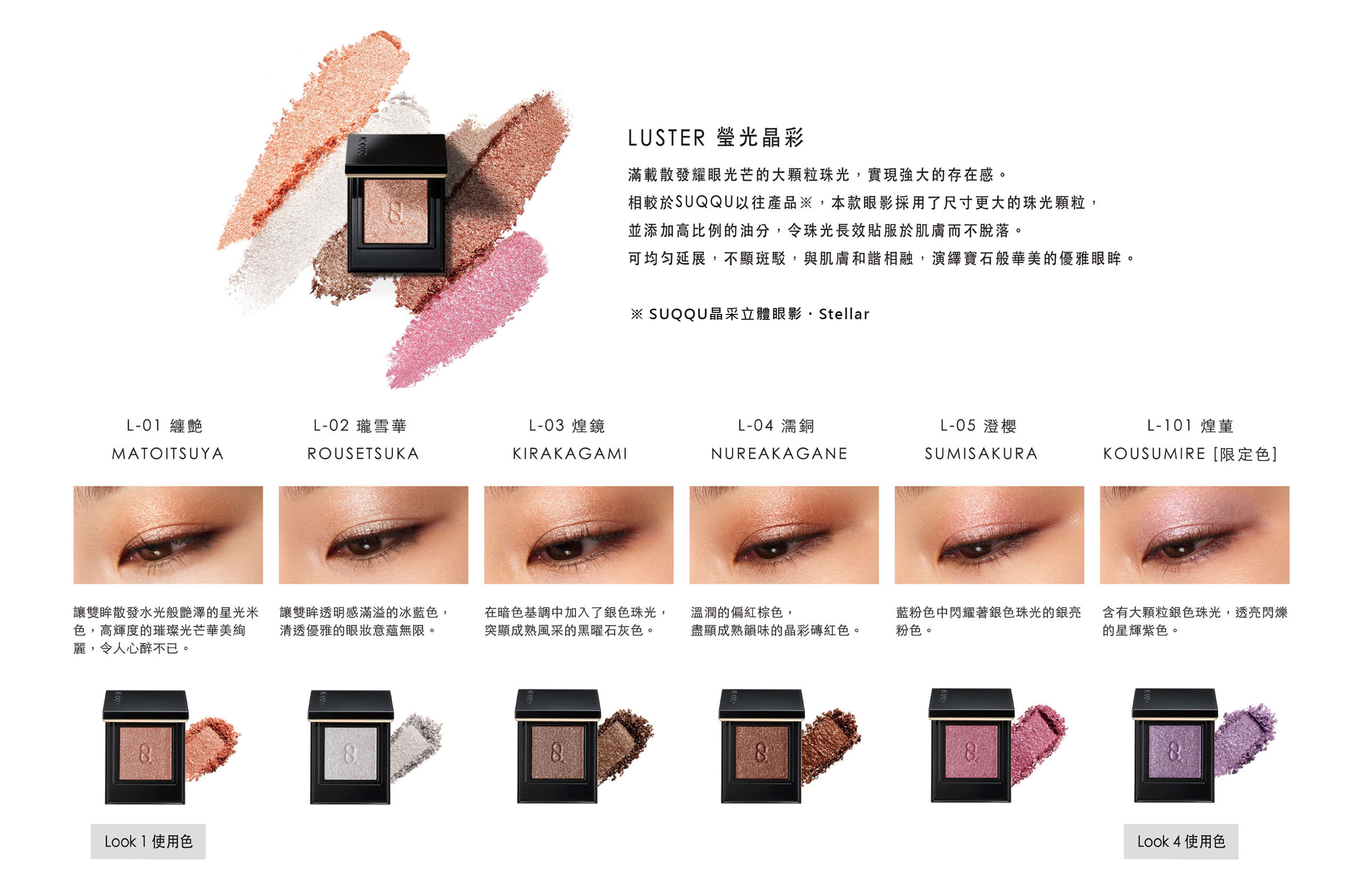 MONO LOOK EYES 晶采單色眼影