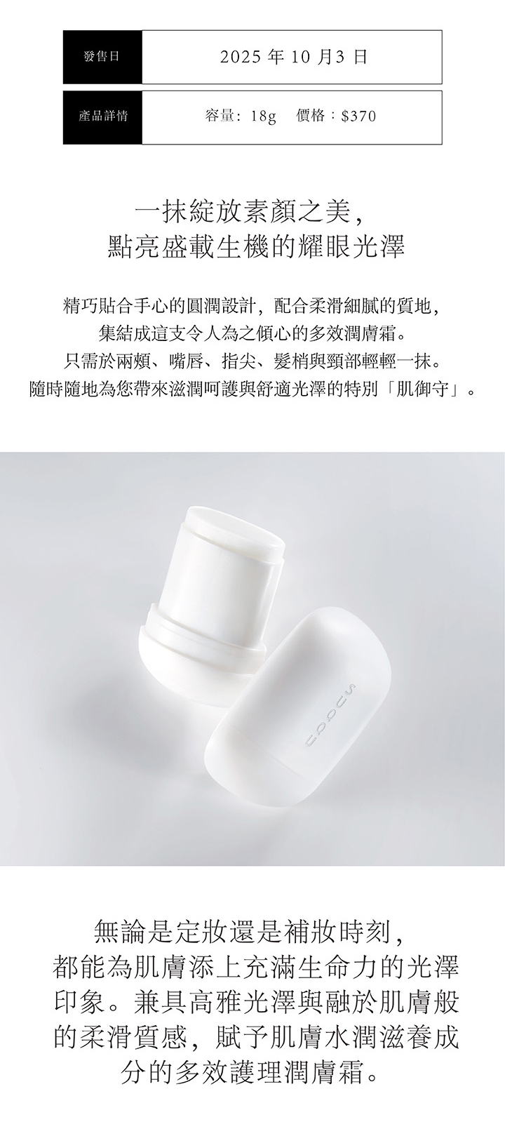 GLOWING BALM 晶采潤澤水光霜