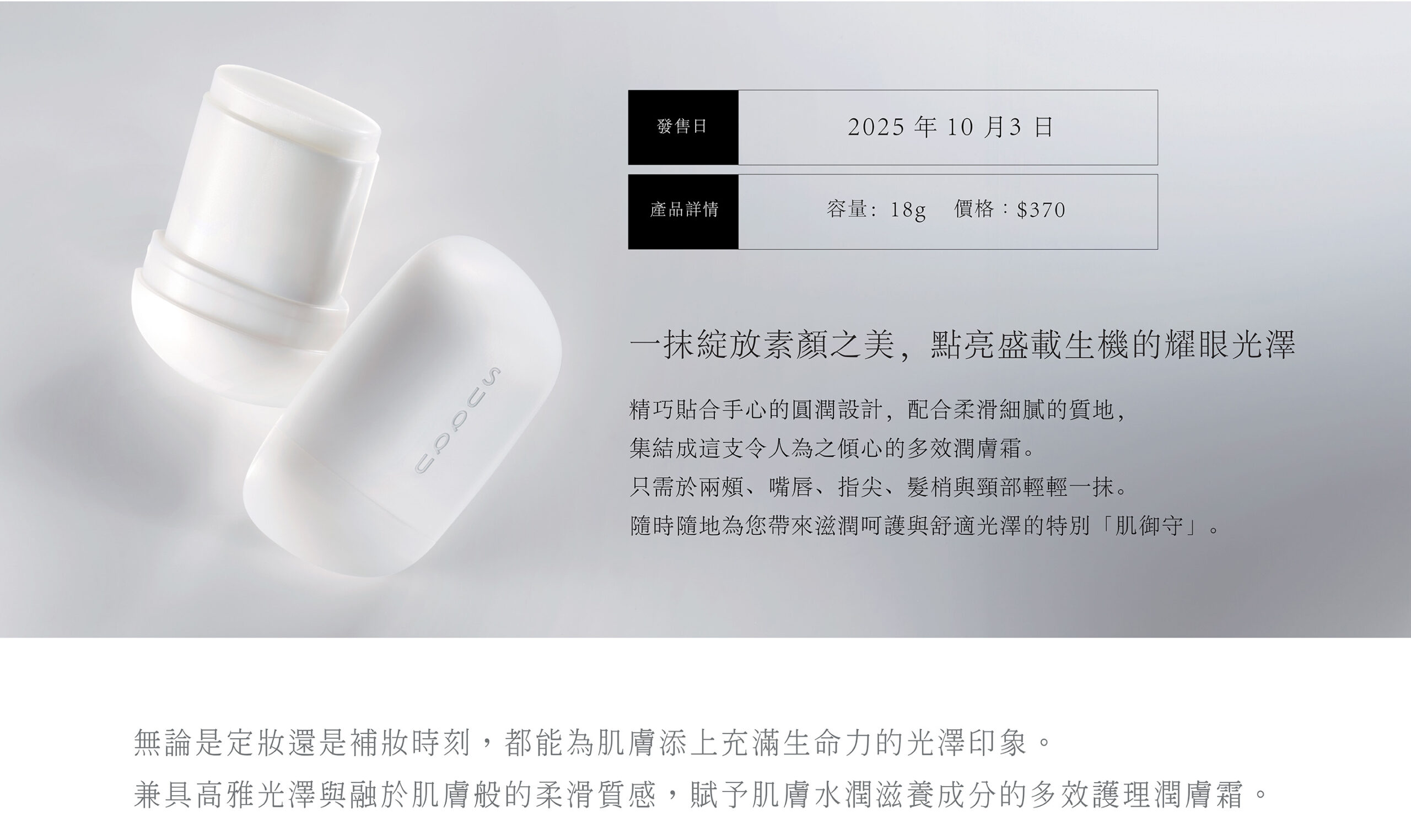 GLOWING BALM 晶采潤澤水光霜