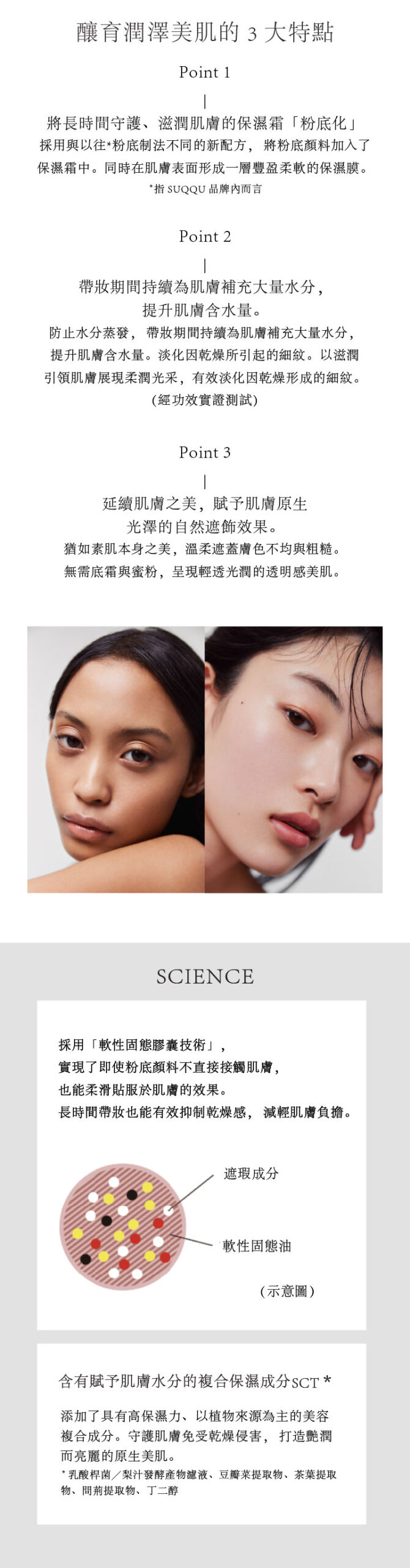 SKINCARE CREAM TINT 晶采潤澤修顏乳