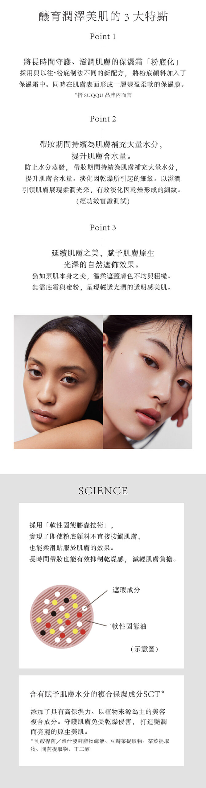 SKINCARE CREAM TINT 晶采潤澤修顏乳