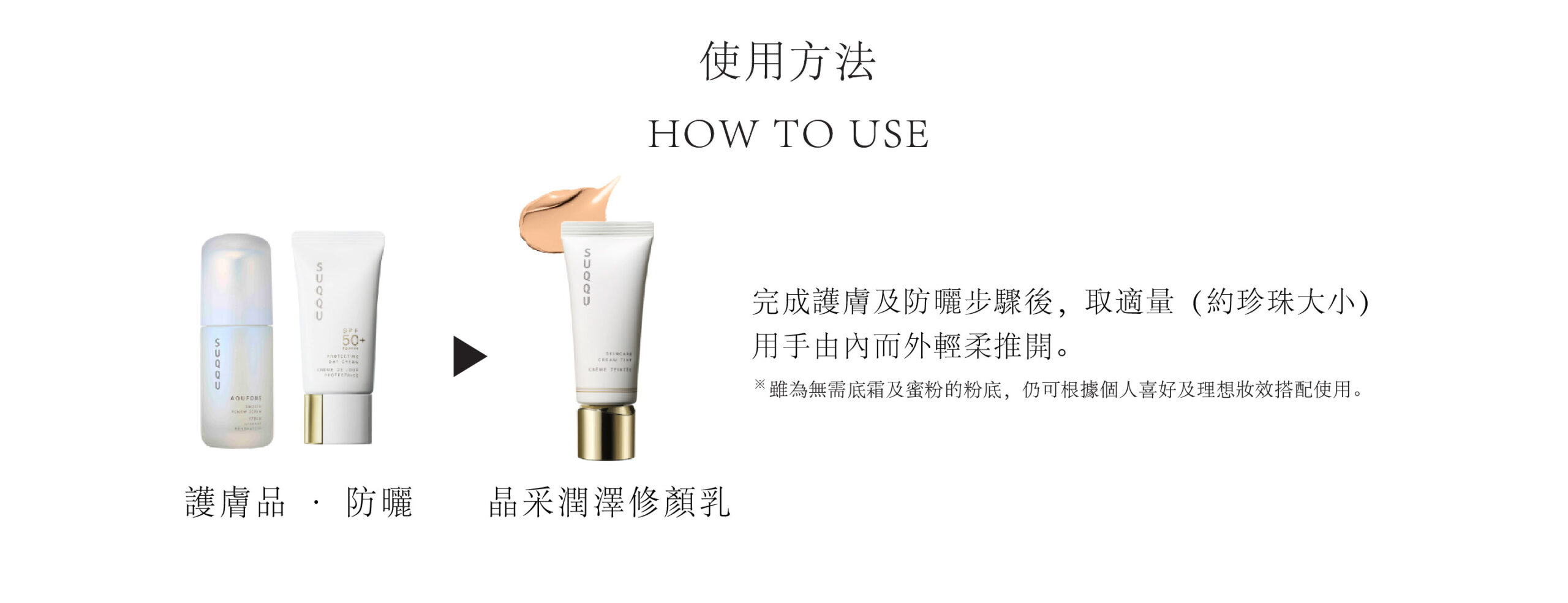 SKINCARE CREAM TINT 晶采潤澤修顏乳