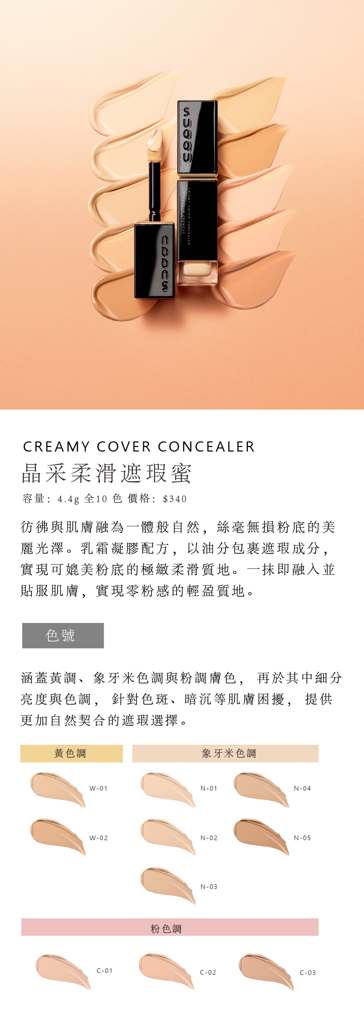SKINCARE CREAM TINT 晶采潤澤修顏乳