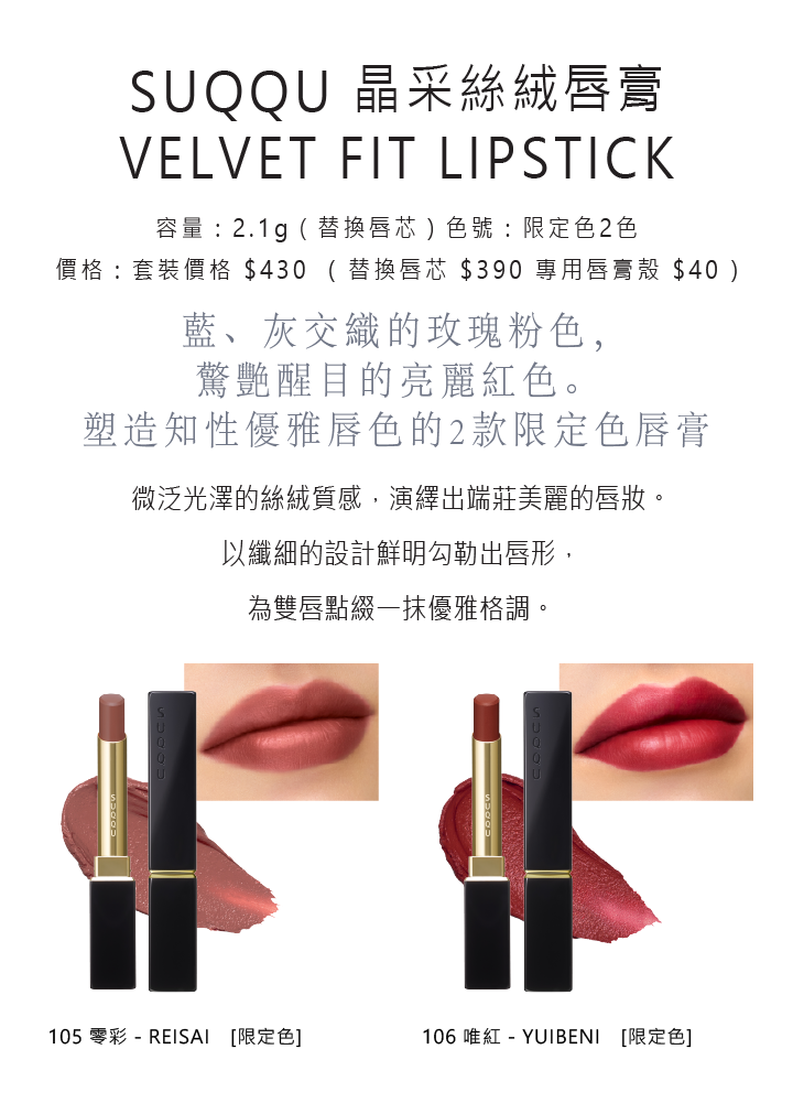 SUQQU Winter Collection 2025