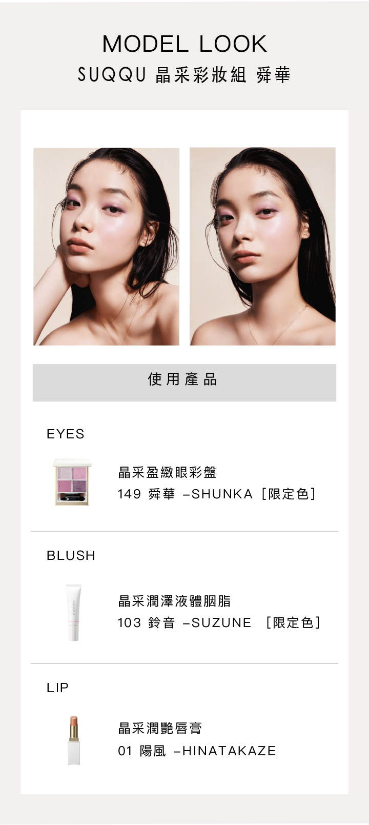 SUQQU 節日彩妝系列2025