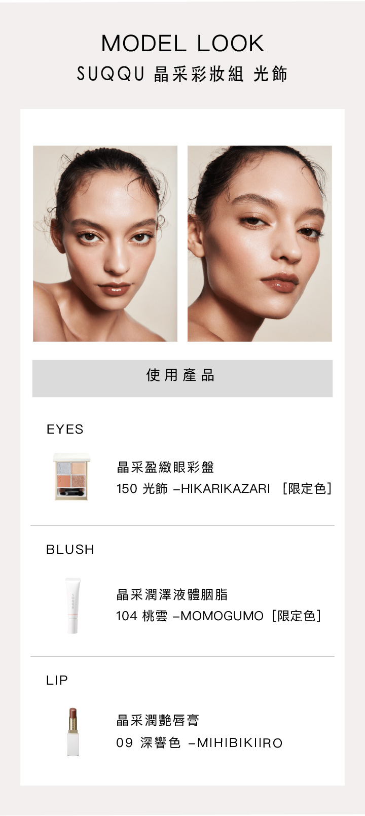 SUQQU 節日彩妝系列2025