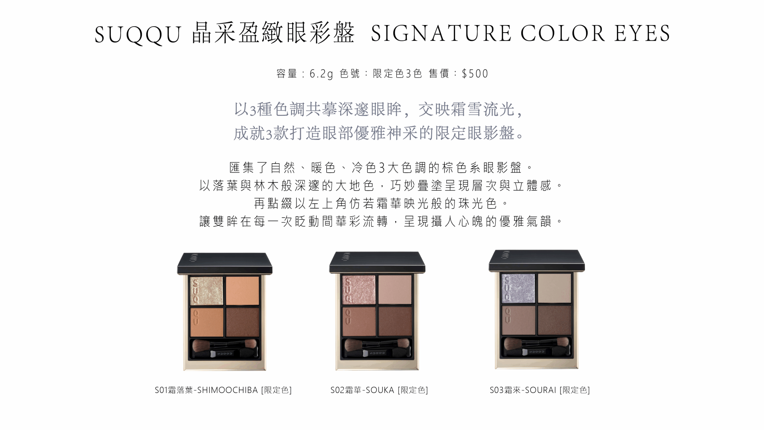 SUQQU Winter Collection 2025