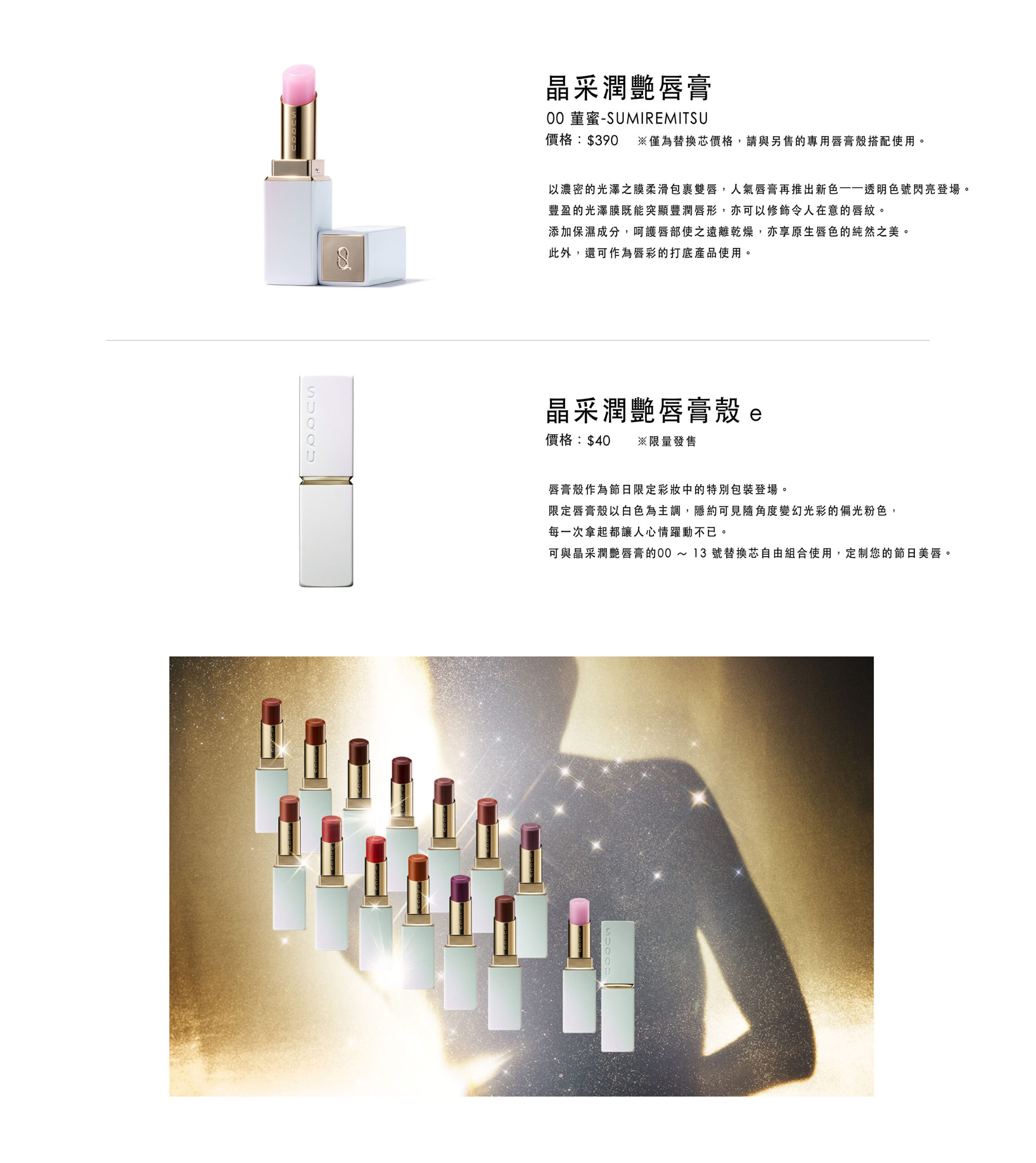 SUQQU 節日彩妝系列2025