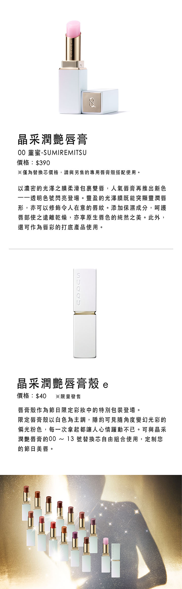 SUQQU 節日彩妝系列2025