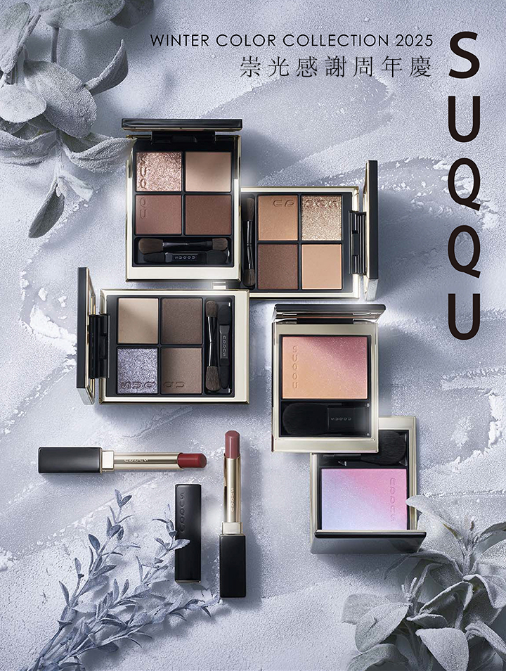 SUQQU 崇光感謝周年慶