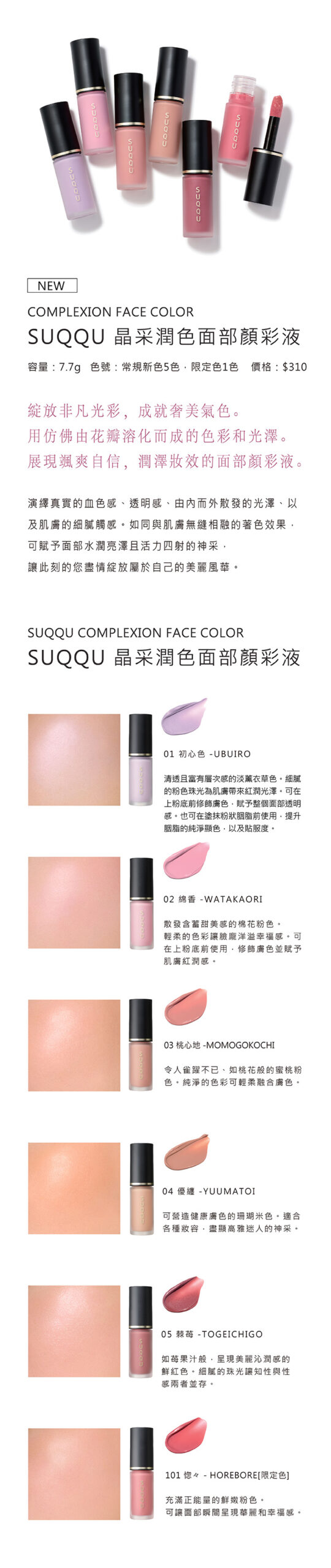 SUQQU 2026年春季彩妝系列