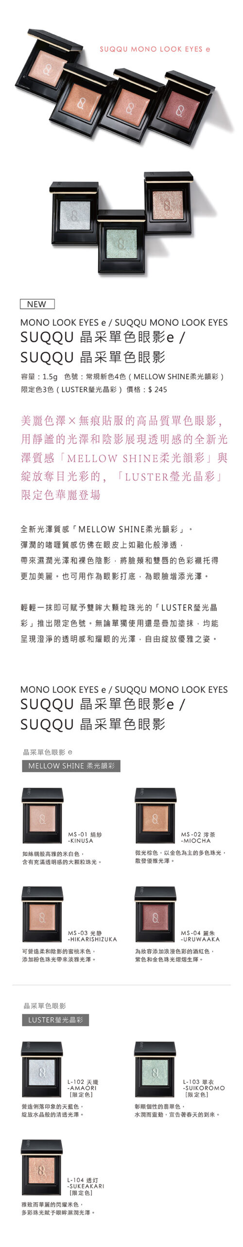 SUQQU 2026年春季彩妝系列