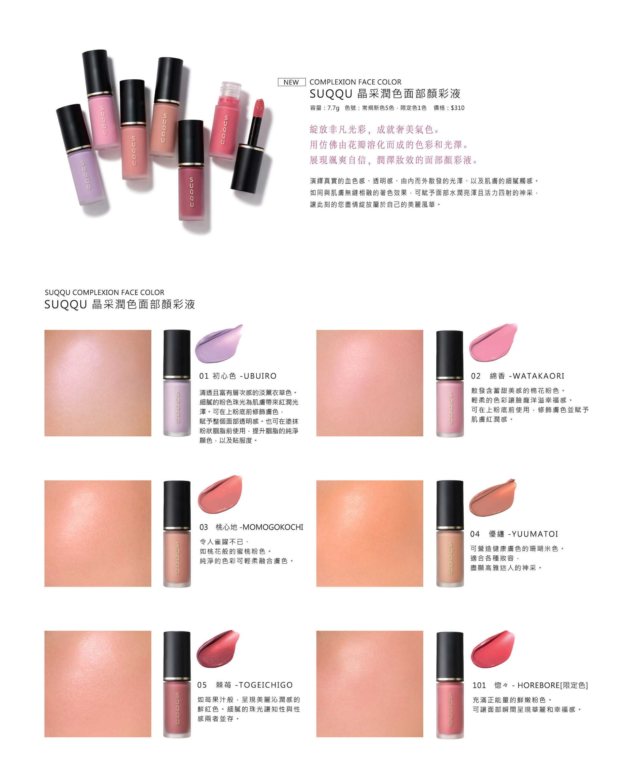 SUQQU 2026年春季彩妝系列,