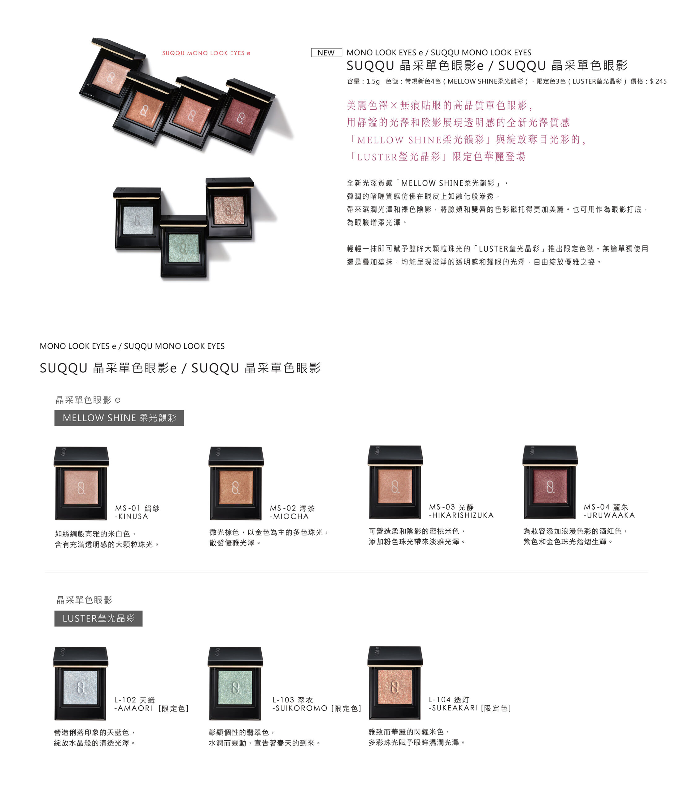SUQQU 2026年春季彩妝系列