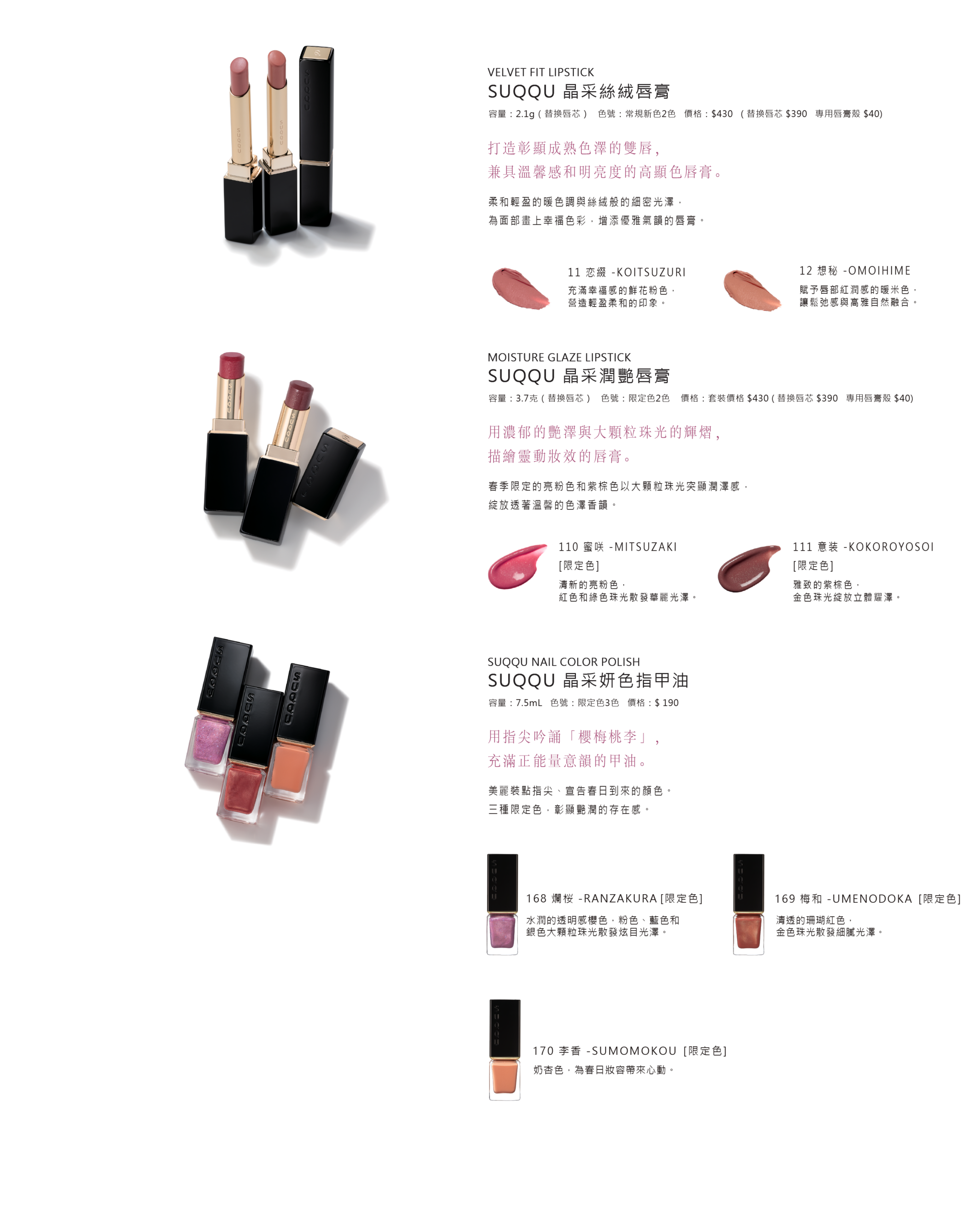 SUQQU 2026年春季彩妝系列