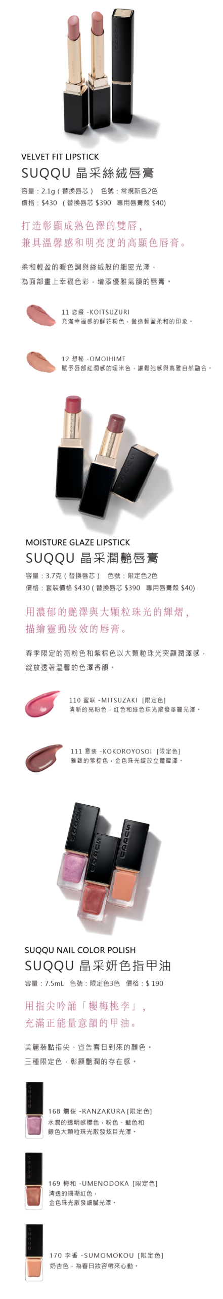 SUQQU 2026年春季彩妝系列