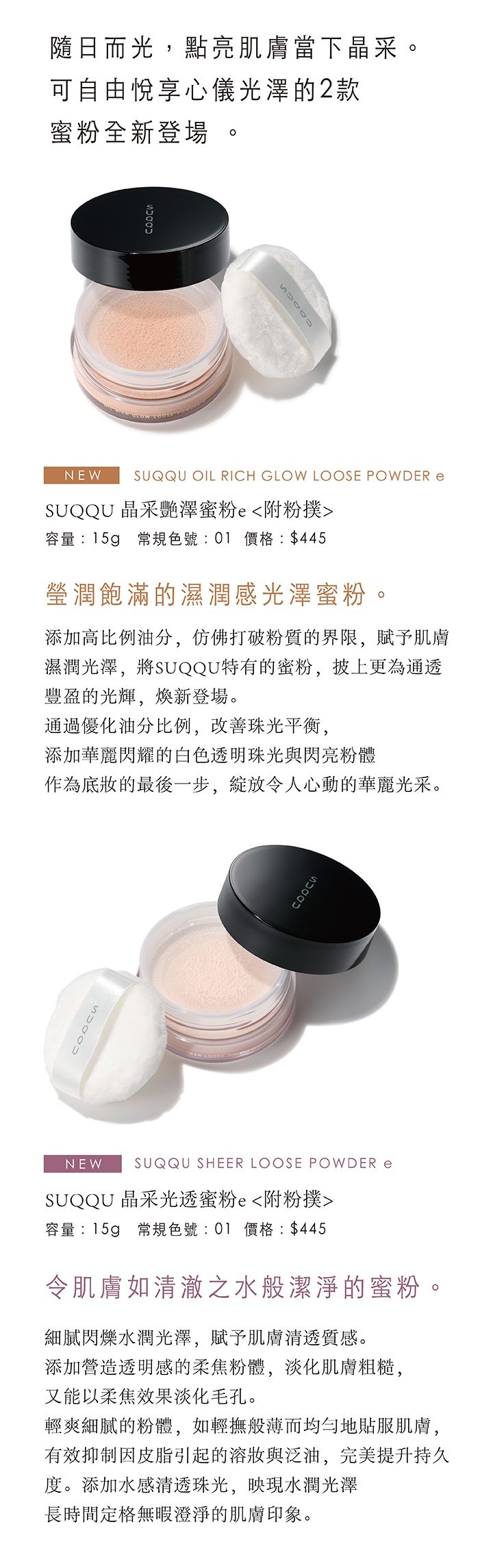 SUQQU晶采艷澤粉底液e