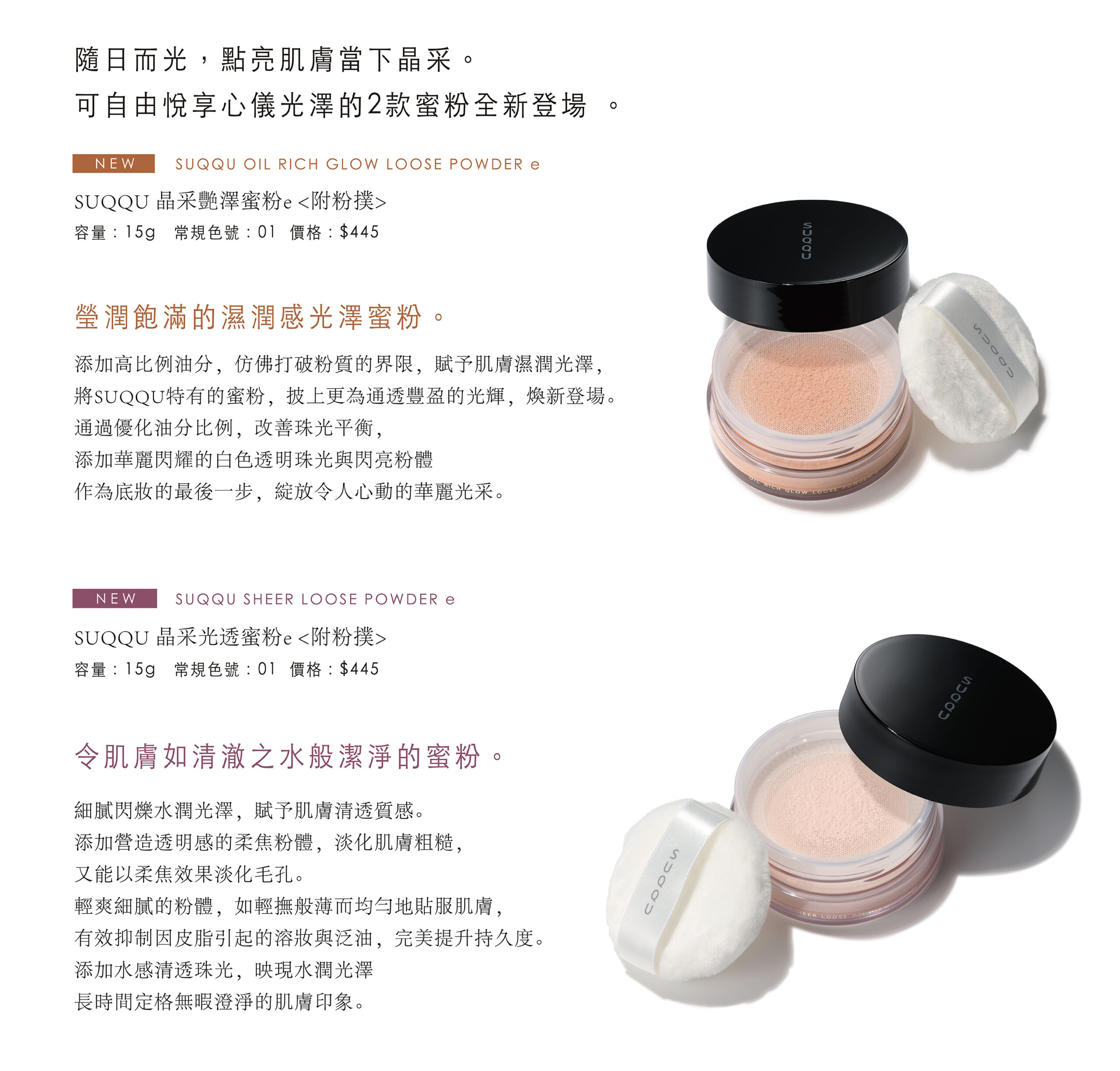 SUQQU晶采艷澤粉底液e