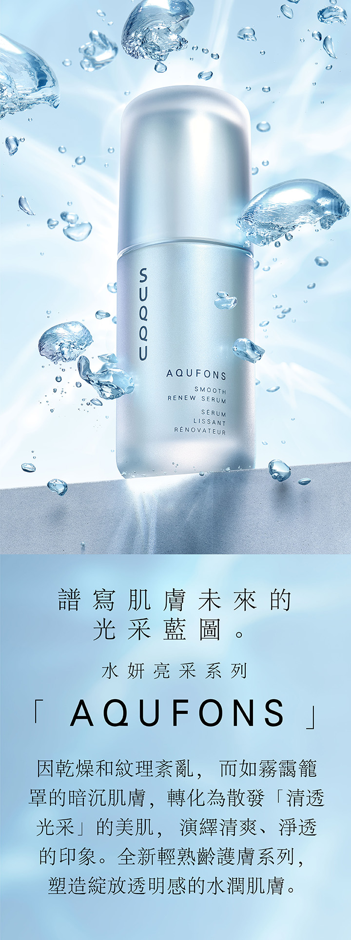 SUQQU 崇光感謝周年慶 2026