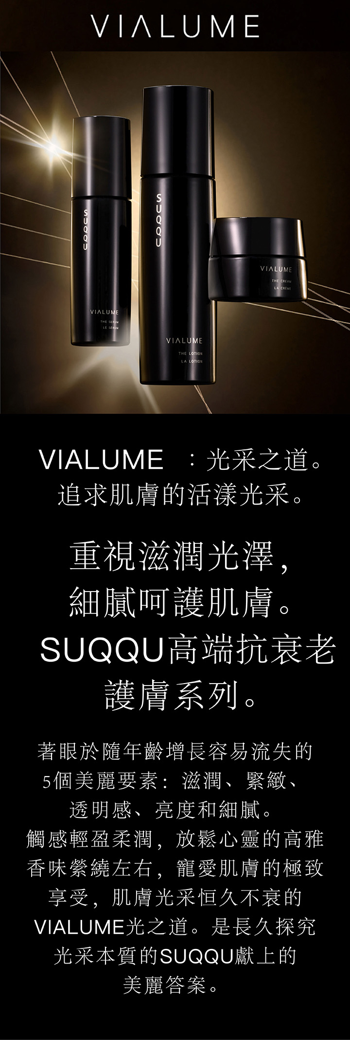 SUQQU 崇光感謝周年慶 2026
