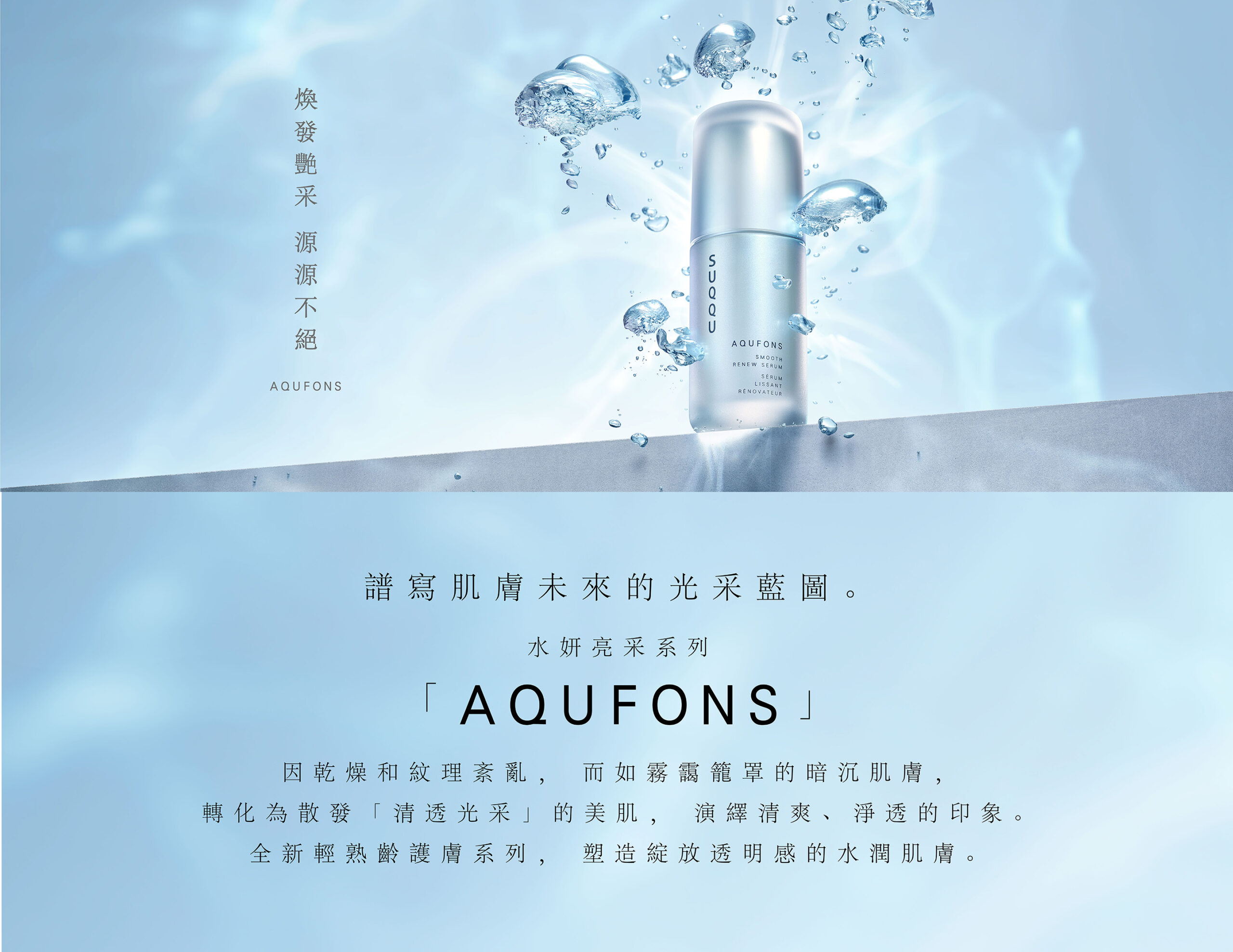 SUQQU 崇光感謝周年慶 2026
