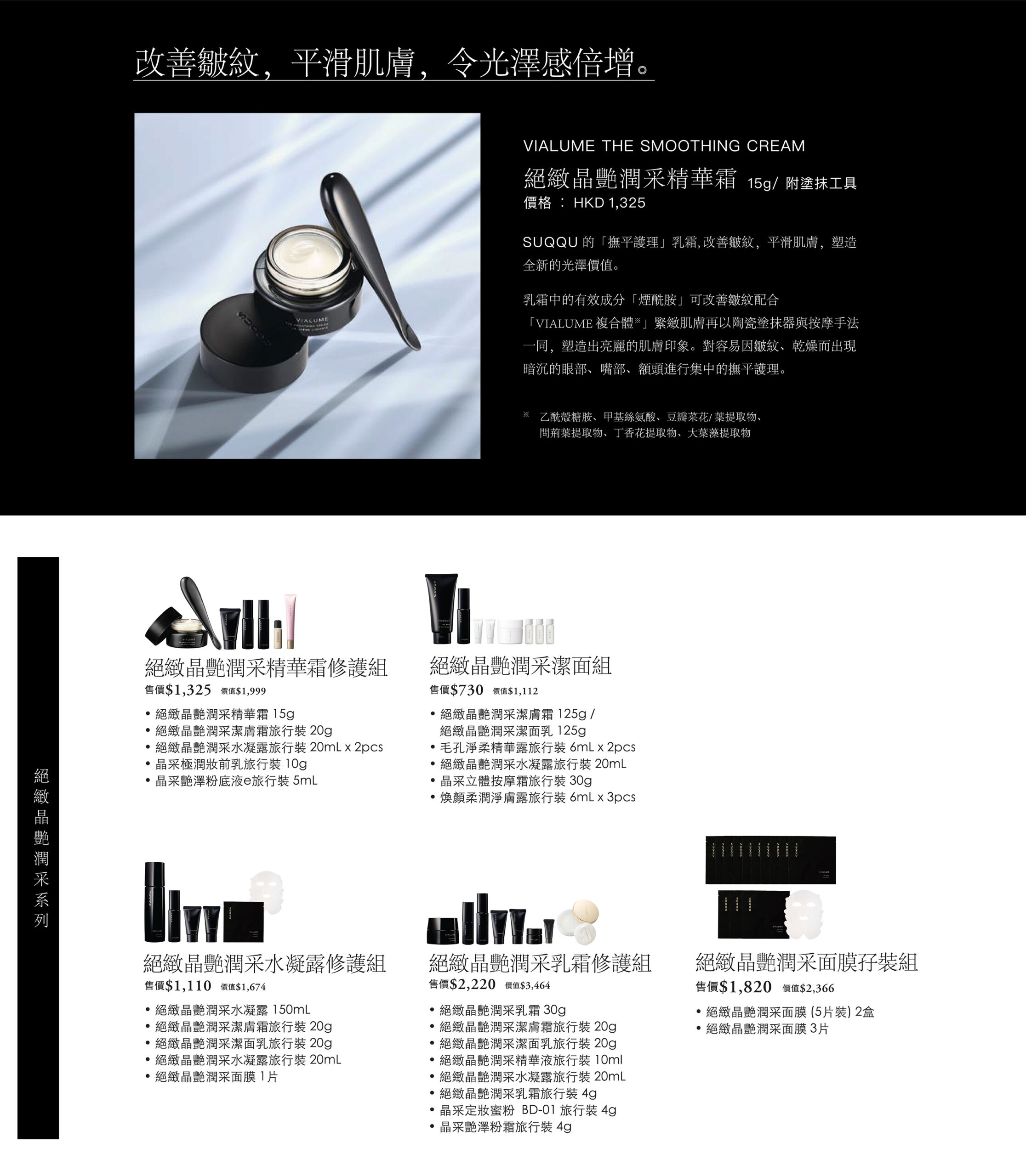 SUQQU 崇光感謝周年慶 2026