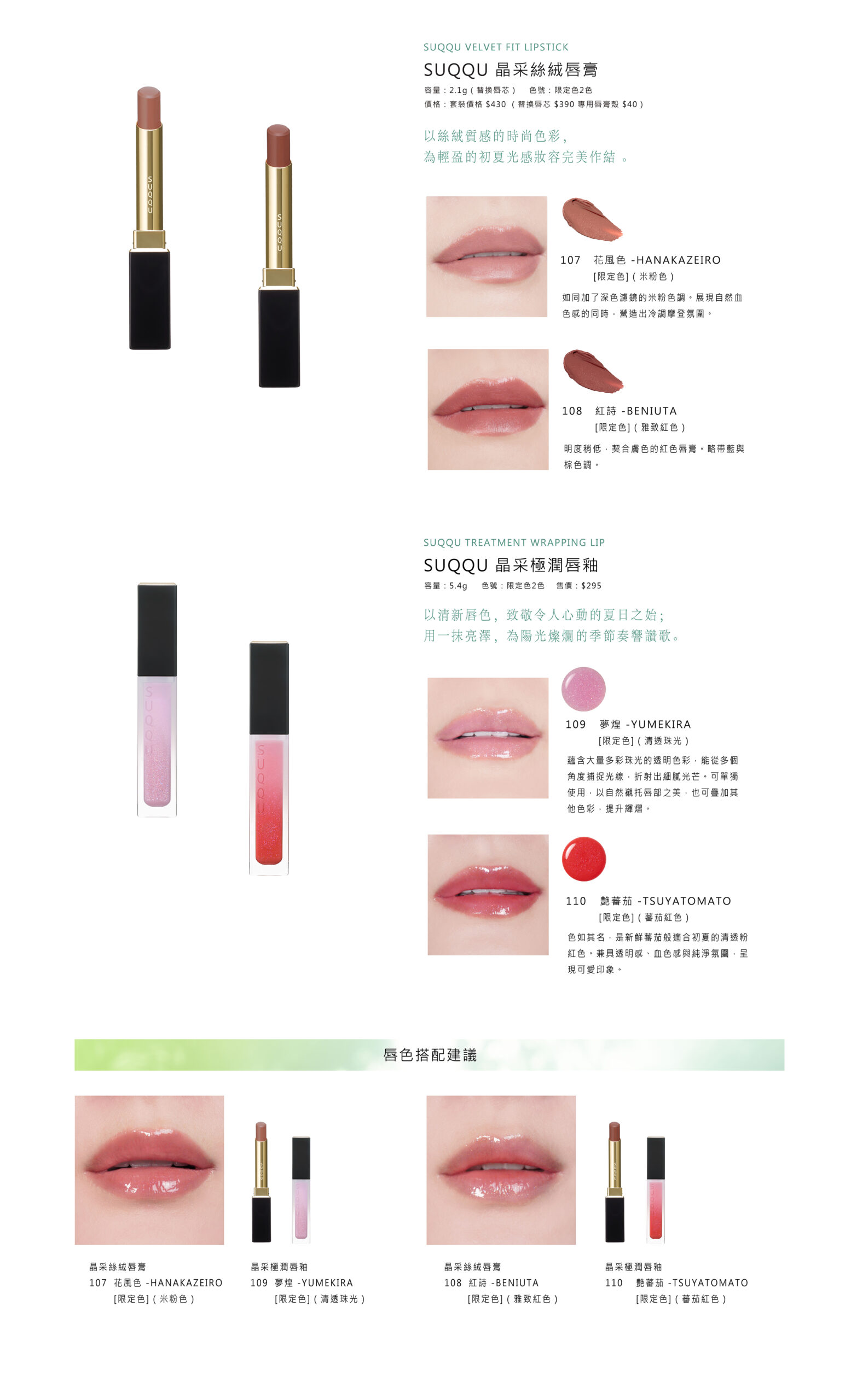 SUQQU 限量初夏系列 夏陽絮語