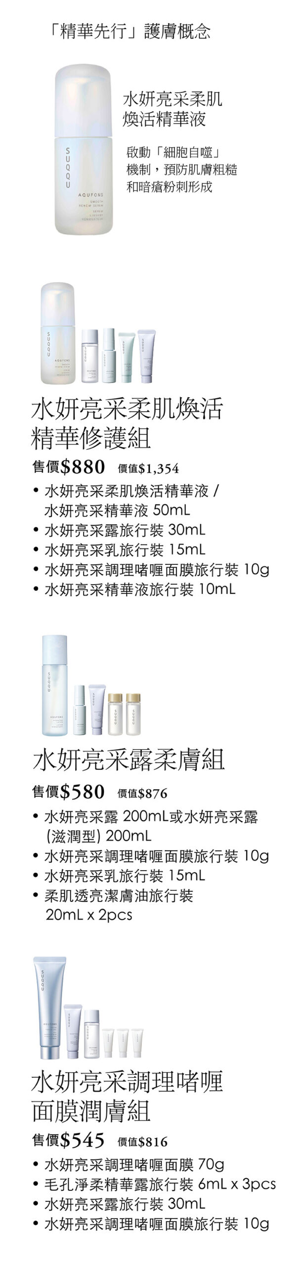 SUQQU 崇光感謝周年慶 2026