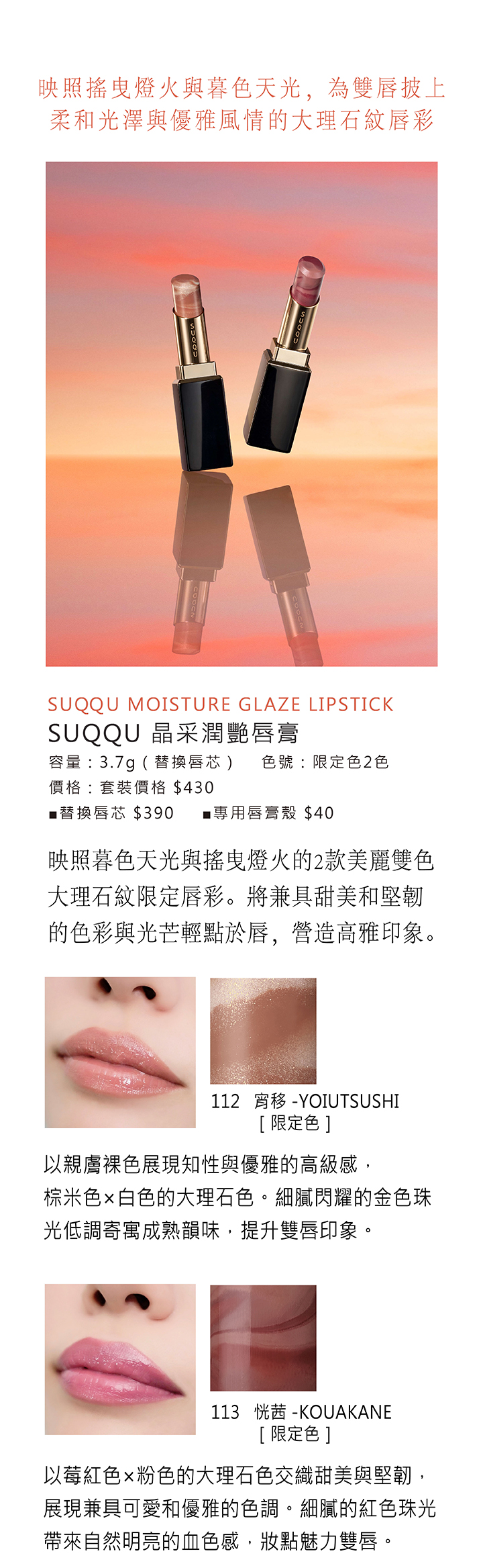 SUQQU 2026夏季系列 MAGIC HOUR