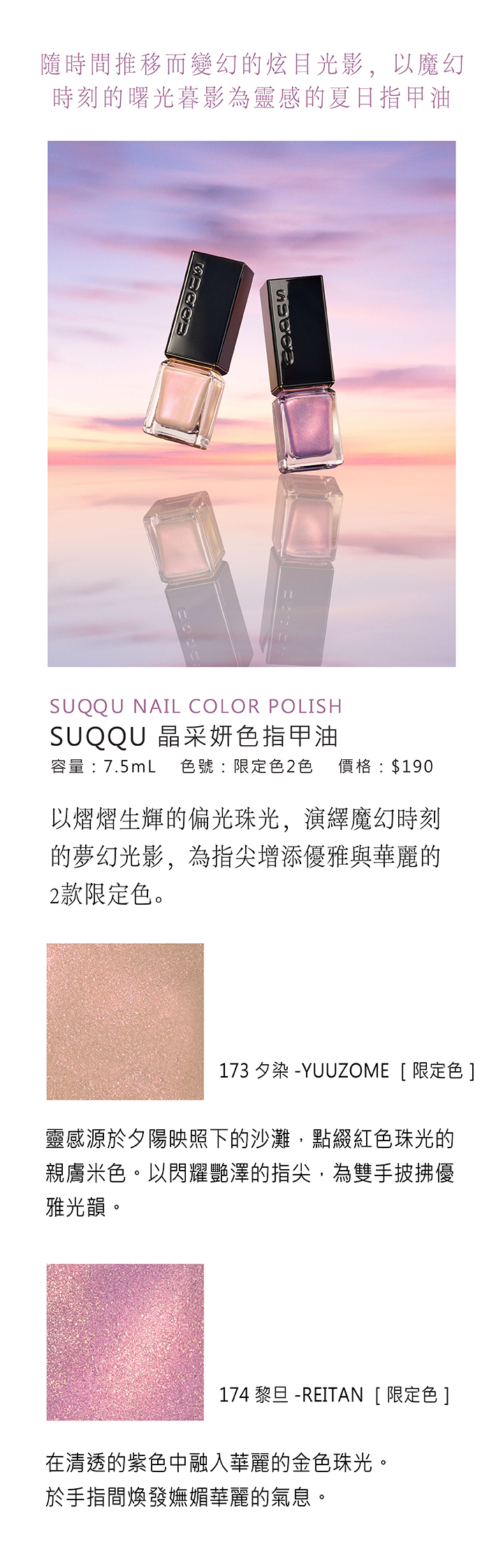 SUQQU 2026夏季系列 MAGIC HOUR