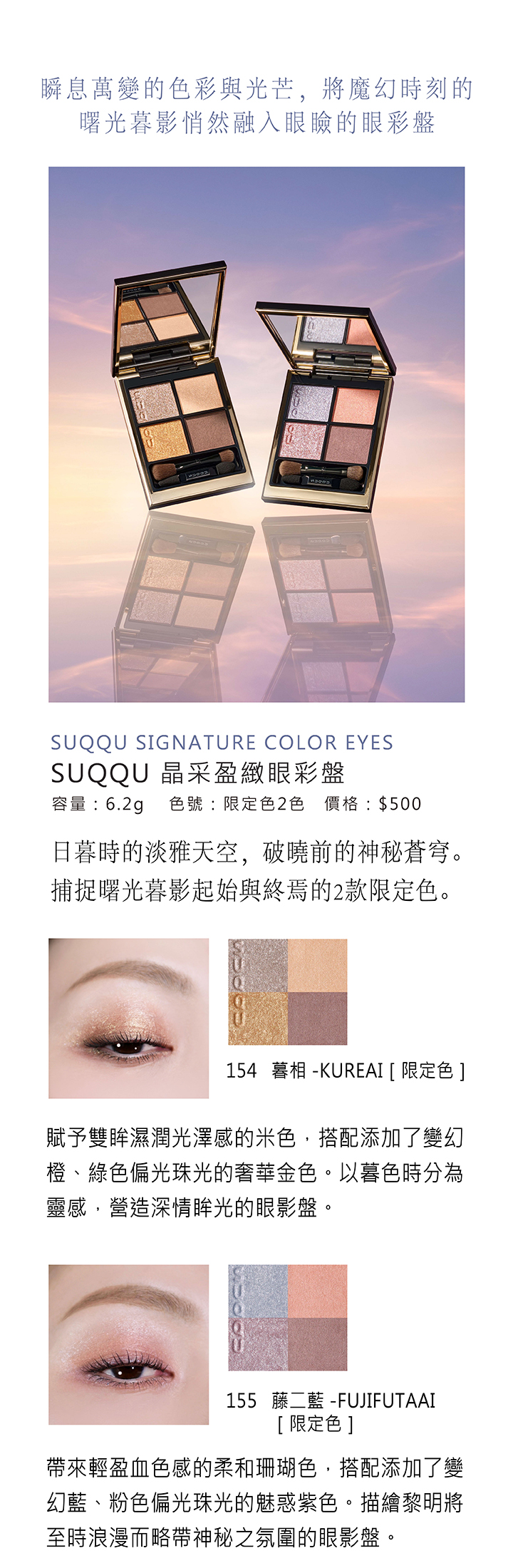 SUQQU 2026夏季系列 MAGIC HOUR